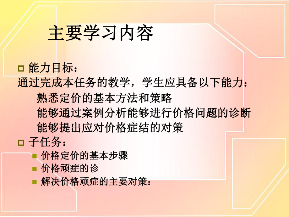 项目6价格诊断课件.ppt_第2页