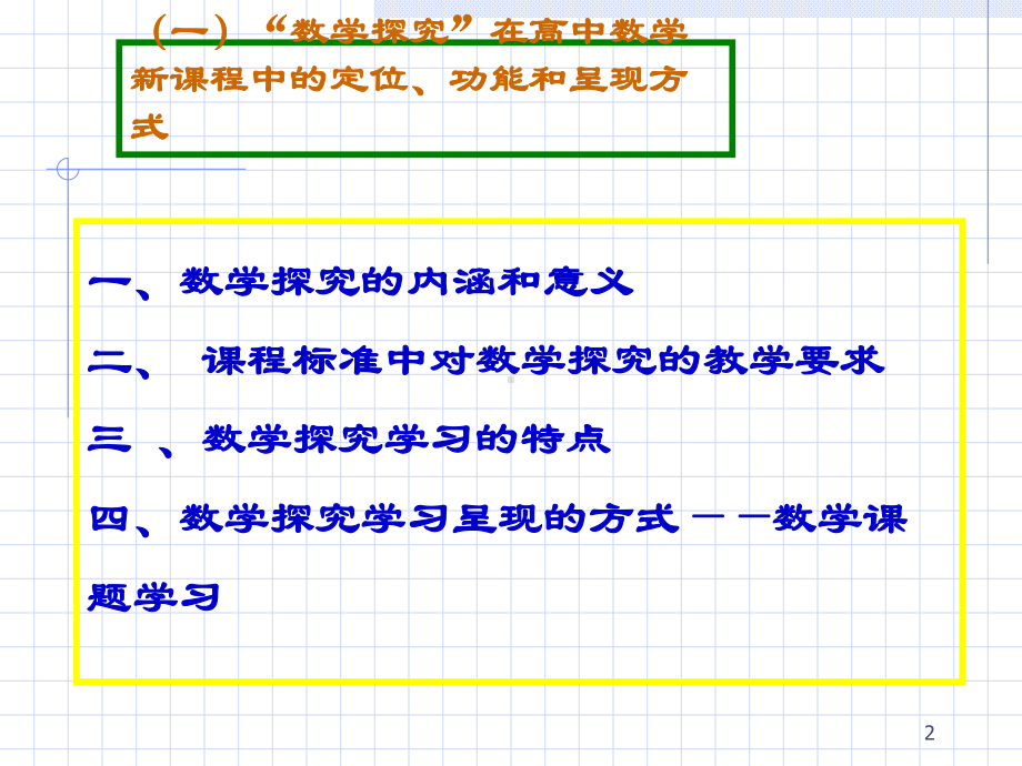 数学探究与数学建模课件.ppt_第2页