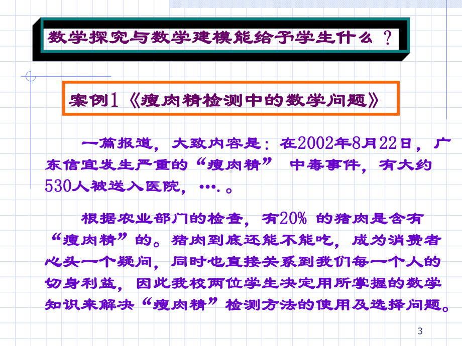 数学探究与数学建模课件.ppt_第3页