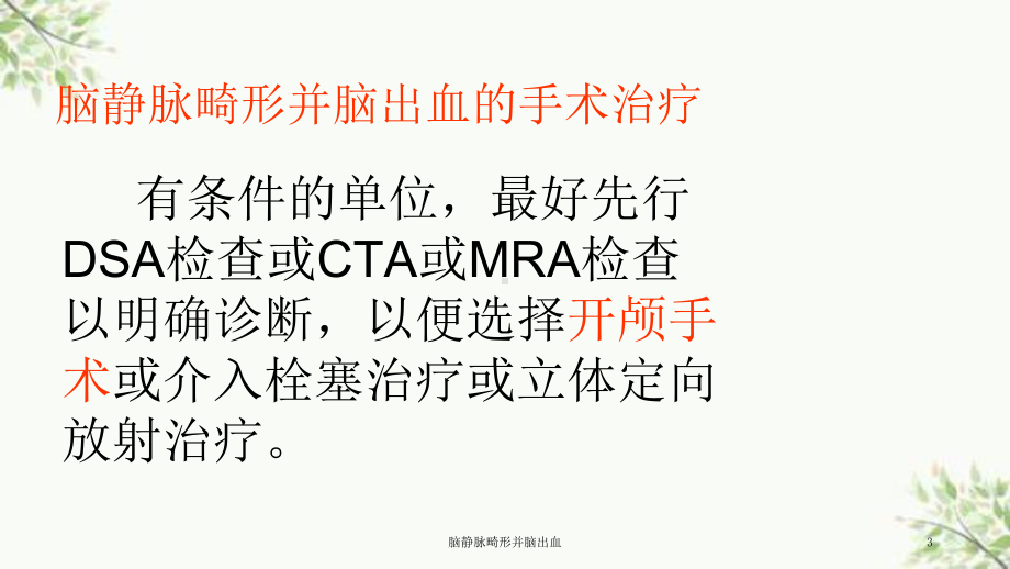 脑静脉畸形并脑出血课件.ppt_第3页