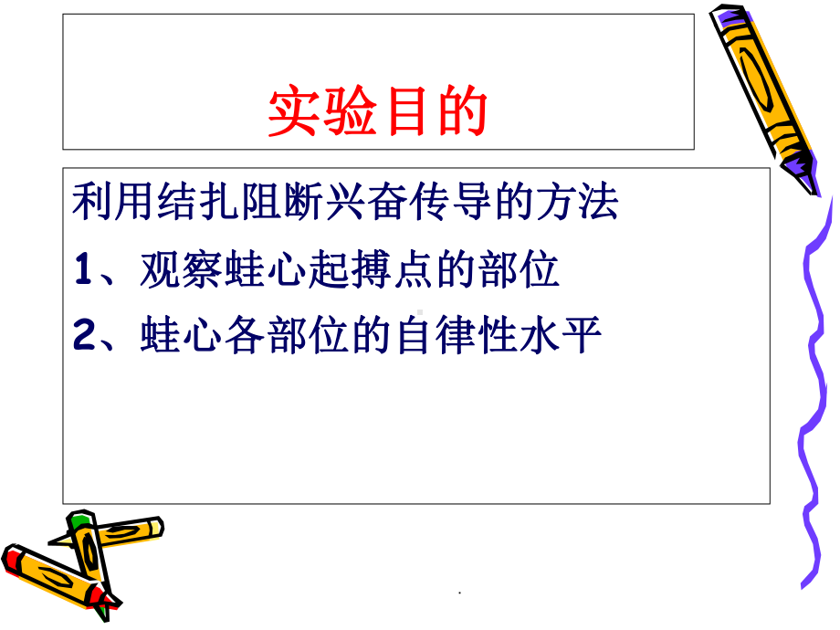 蛙心起搏点的分析`期前收缩和代偿间歇(4学时)课件.ppt_第3页