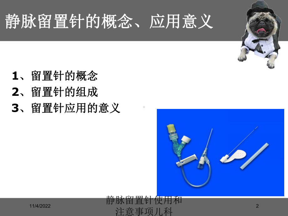 静脉留置针使用和注意事项儿科培训课件.ppt_第2页