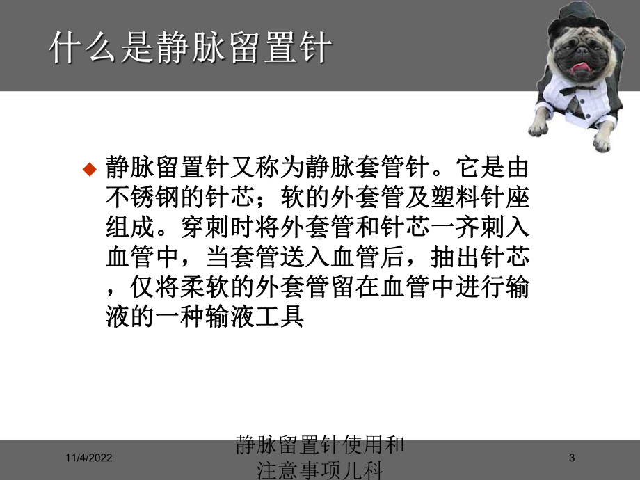 静脉留置针使用和注意事项儿科培训课件.ppt_第3页