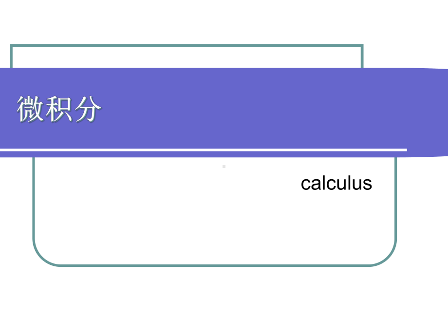 生物信息学基础讲座课件.ppt_第2页