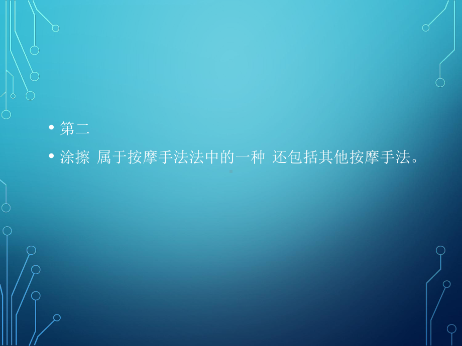 中药涂擦在临床中用途课件.ppt_第3页