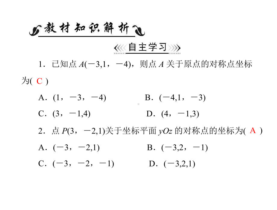 空间直角坐标系习题课课件.ppt_第2页