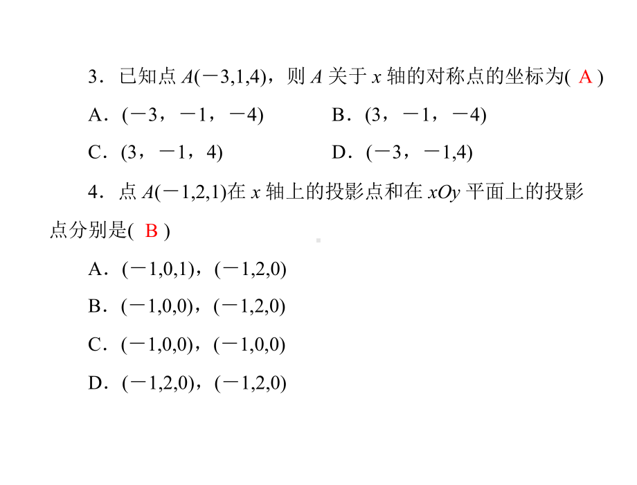 空间直角坐标系习题课课件.ppt_第3页