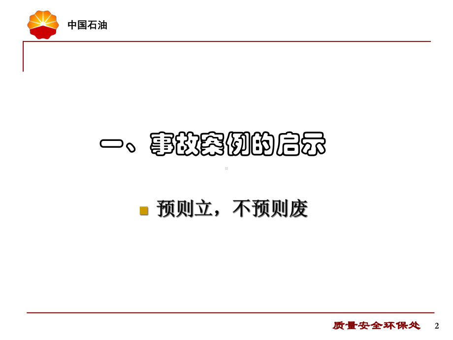 突发事件应急预案课件.ppt_第2页