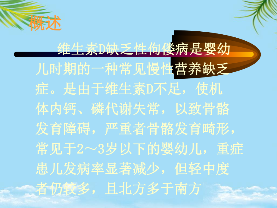 节维生素D缺乏性佝偻病课件.ppt_第2页