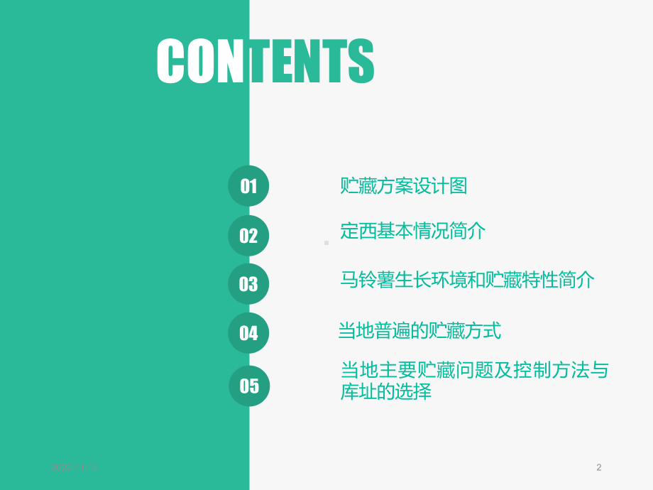 定西马铃薯的贮藏方案的设计概要课件.ppt_第2页