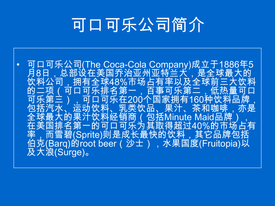 某饮料公司物流分析课件(-37张).ppt_第2页