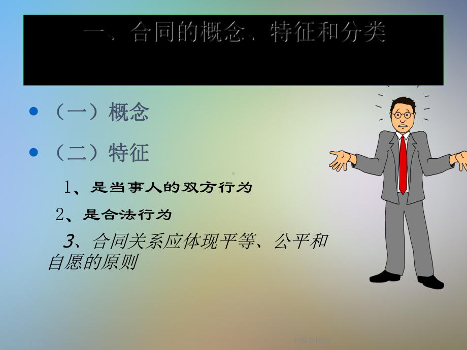 中国合同法课件.ppt_第3页