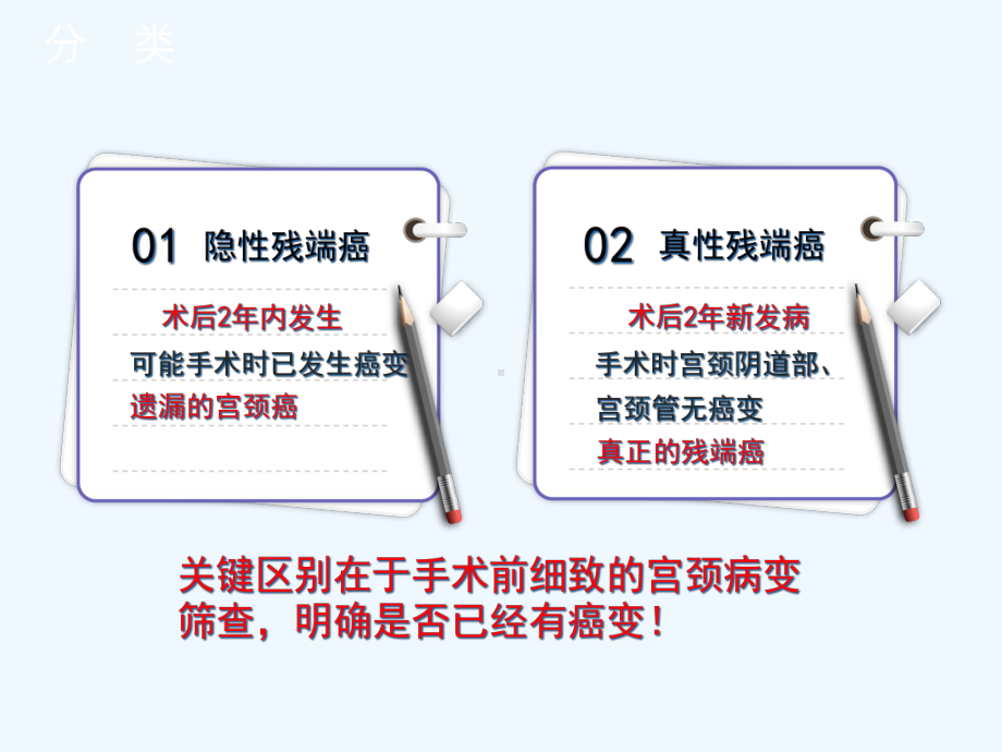 达芬奇机器人辅助下残留宫颈癌的处理课件.ppt_第3页