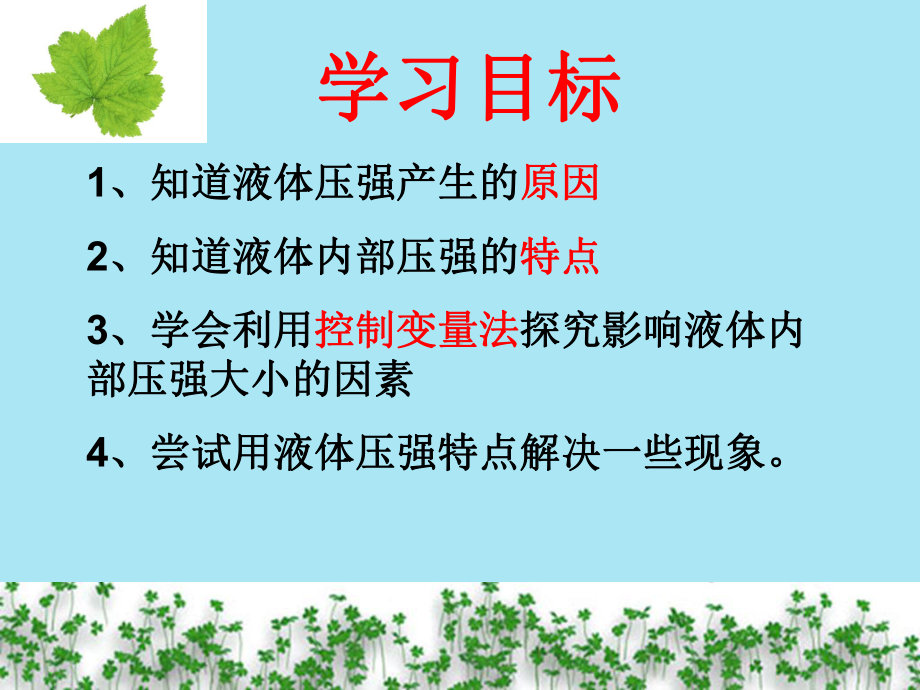 液体的压强(课件).ppt_第3页