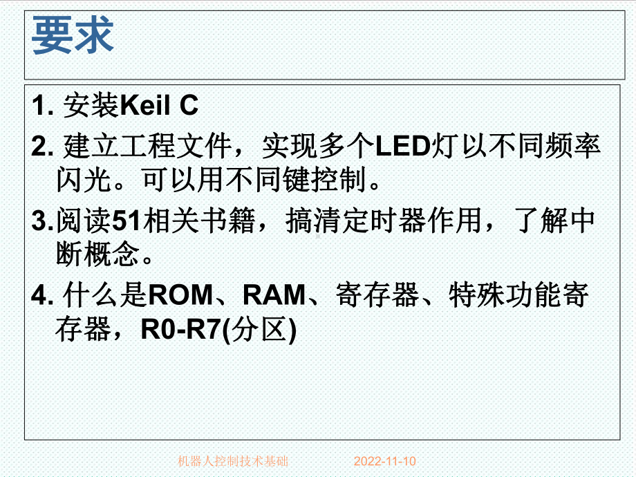 智能制造-机器人控制技术基础2-课件.ppt_第1页