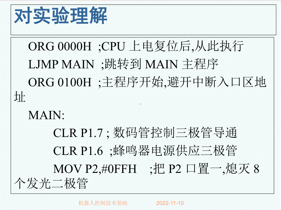 智能制造-机器人控制技术基础2-课件.ppt_第2页