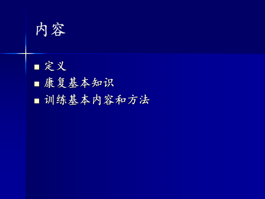 脊髓损伤的康复训练课件.ppt_第2页