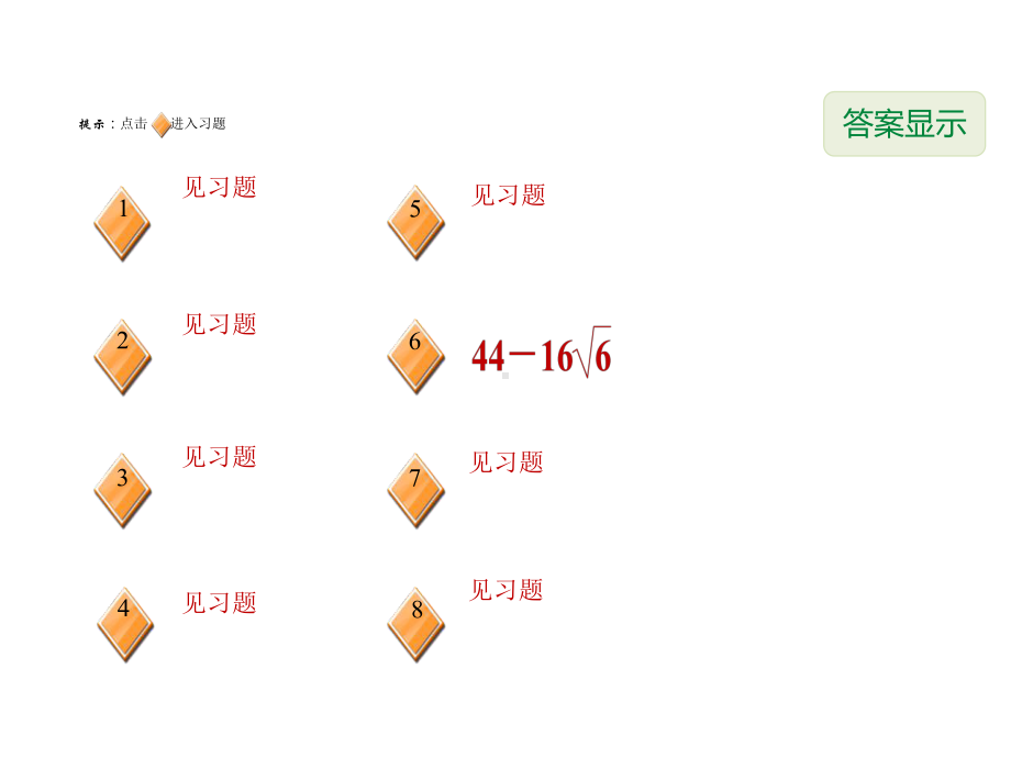 二元一次方程组核心归类专训-课件.ppt_第2页