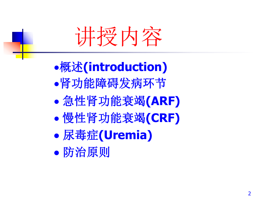 肾功能不全课件.pptx_第2页