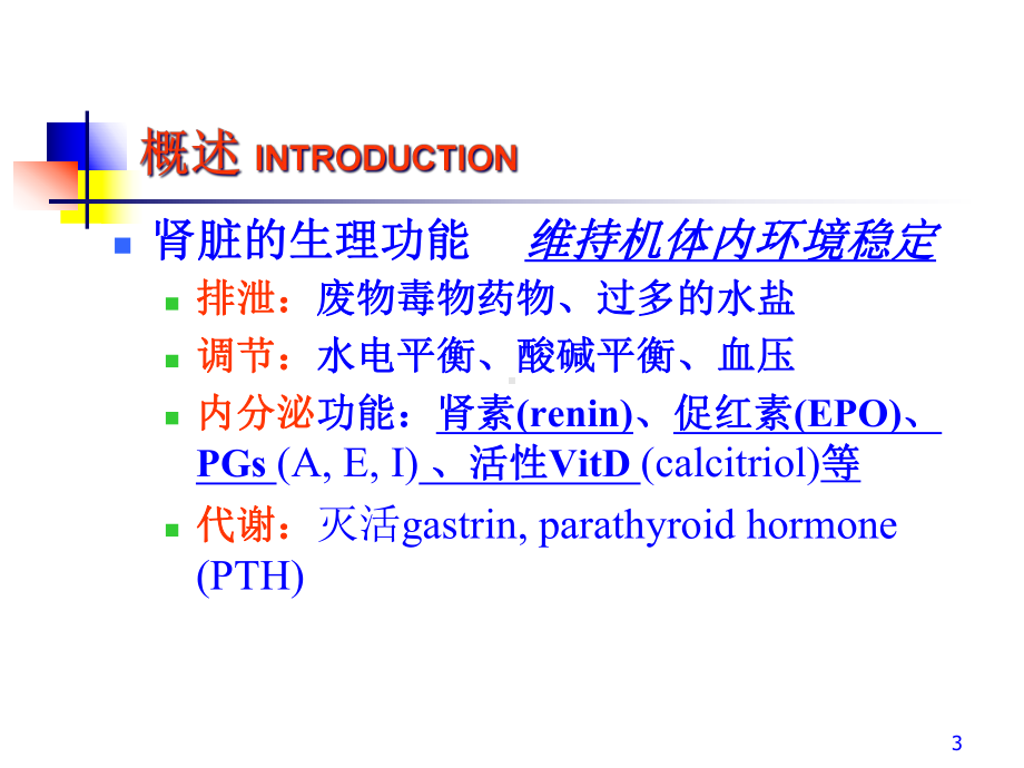 肾功能不全课件.pptx_第3页