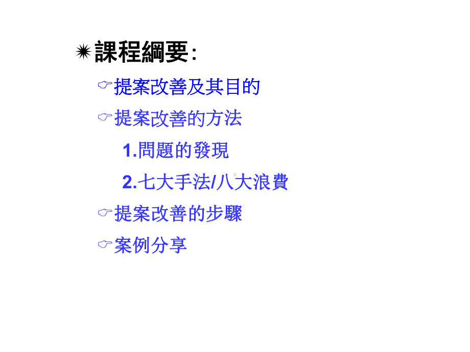 提案改善简介教材课件.ppt_第2页