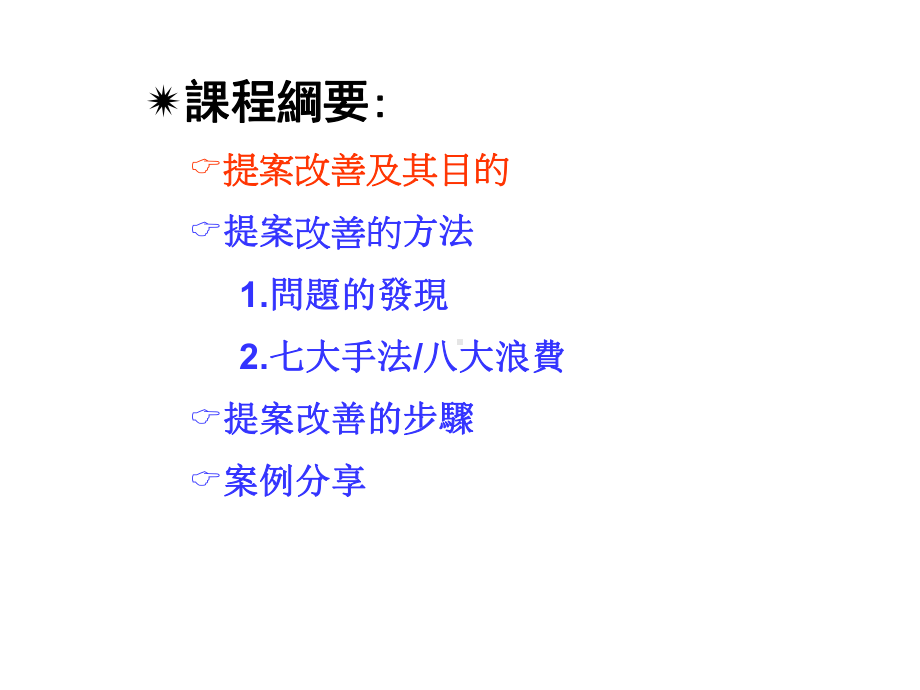 提案改善简介教材课件.ppt_第3页