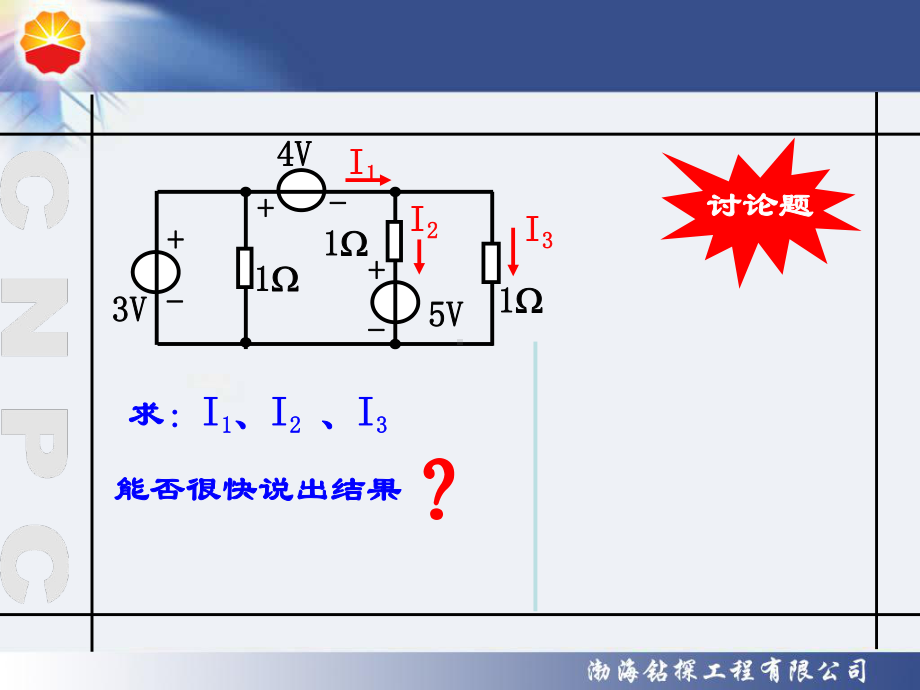 电路的基本概念和基本定律课件.ppt_第3页