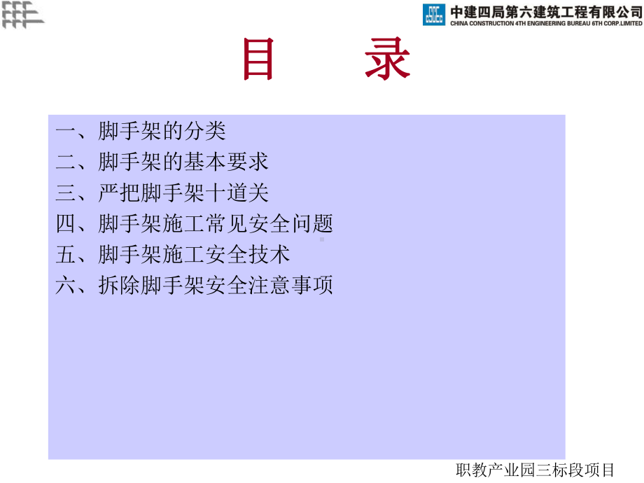 脚手架安全教育培训课件.ppt_第2页