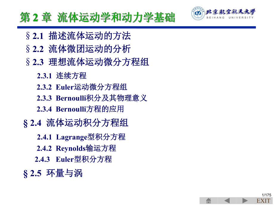 流体运动学和动力学基础课件.ppt_第1页