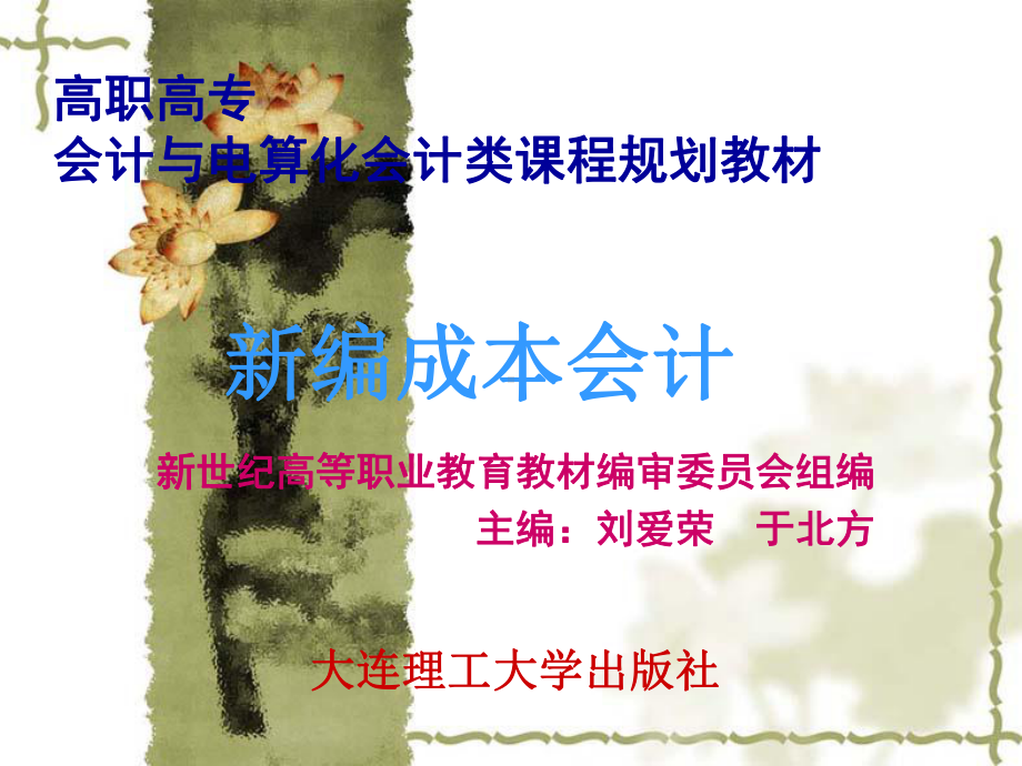 成本会计(归集与分配要素费用)课件.ppt_第2页