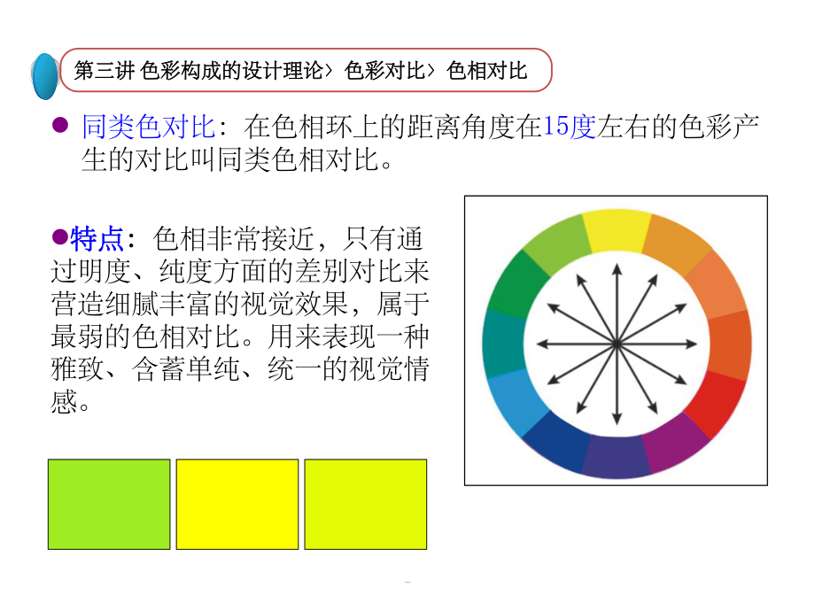 对比与调和-设计作品赏析课件.ppt_第1页