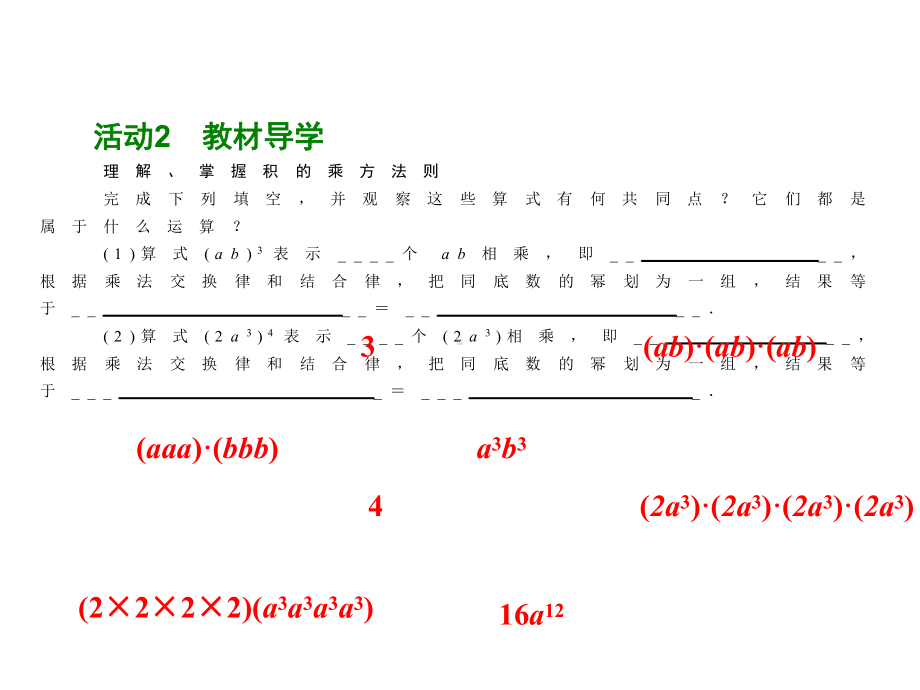 幂的运算积的乘方--大赛获奖教学课件.ppt_第3页