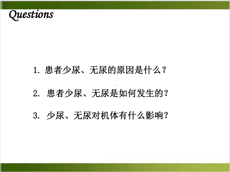 肾功能不全八学时培训课程课件.ppt_第3页