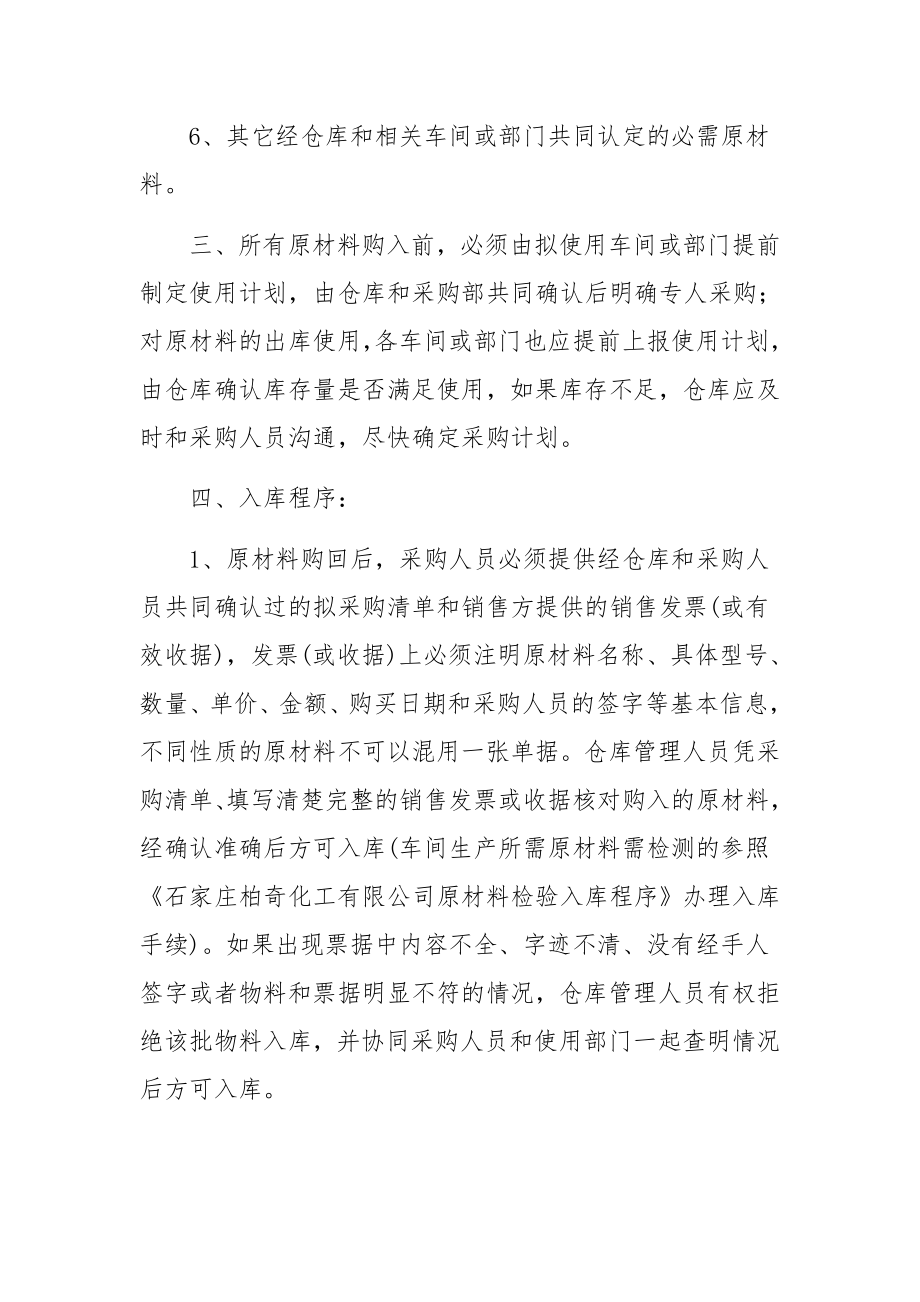 仓库扫码出库管理制度（通用8篇）.docx_第2页