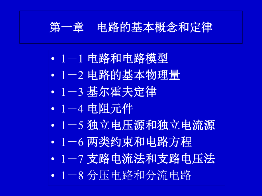 电路基础电子教案第一章电路的基本概念和定律课件.ppt_第2页