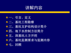 深基坑工程的设计与施工课件.ppt