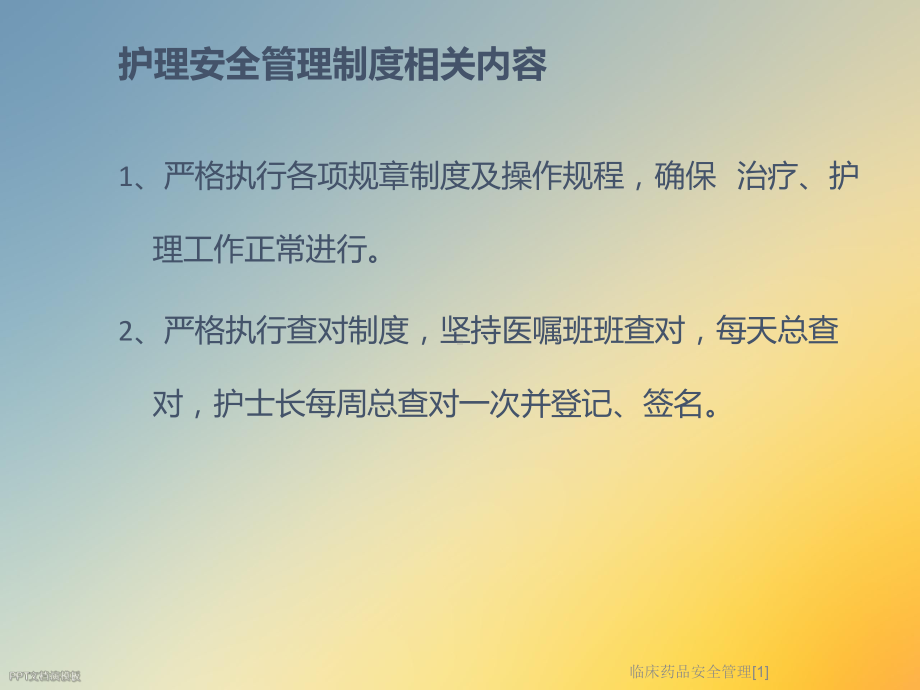 临床药品安全管理[1]课件.ppt_第3页