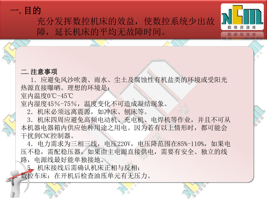 数控车床维护保养课件.ppt_第2页