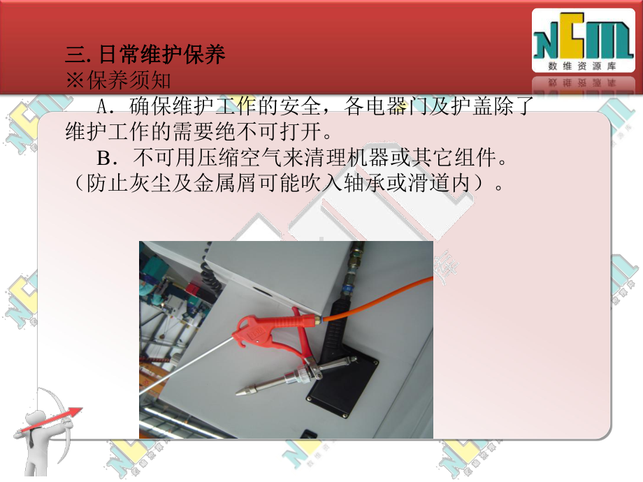 数控车床维护保养课件.ppt_第3页