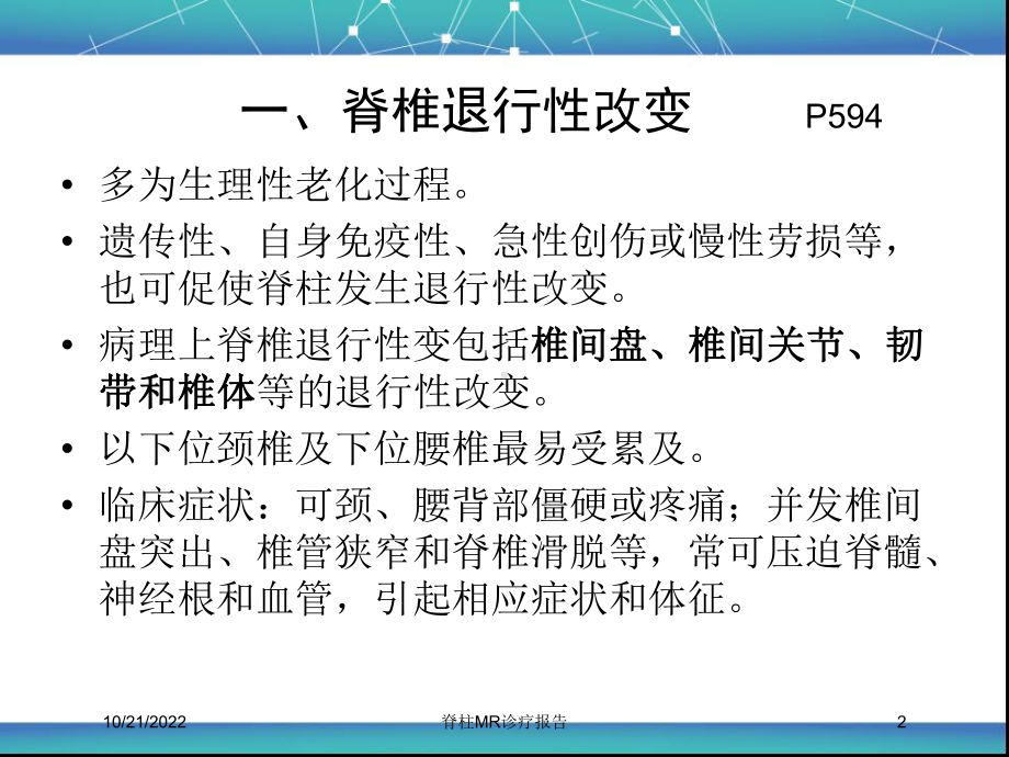 脊柱MR诊疗报告培训课件.ppt_第2页