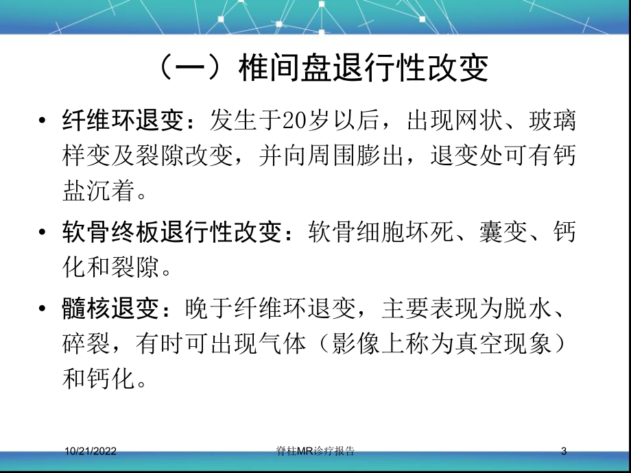 脊柱MR诊疗报告培训课件.ppt_第3页