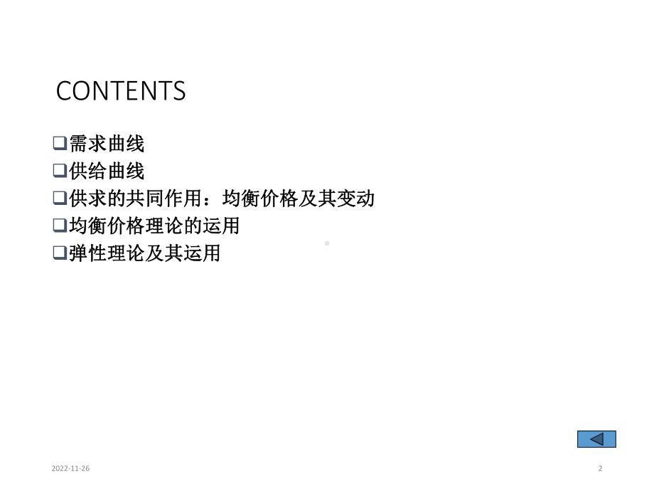 微观经济教学课件CH2供求修订(配套).ppt_第2页