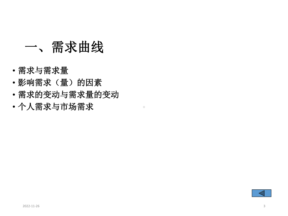 微观经济教学课件CH2供求修订(配套).ppt_第3页