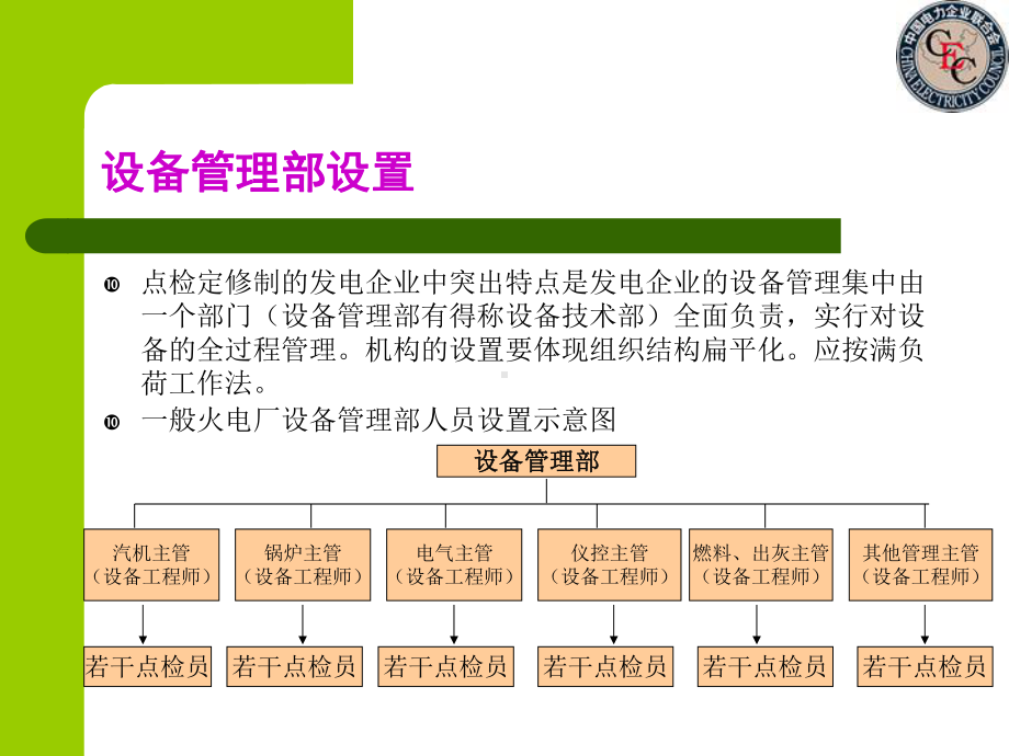 点检定修管理培训课件.ppt_第2页