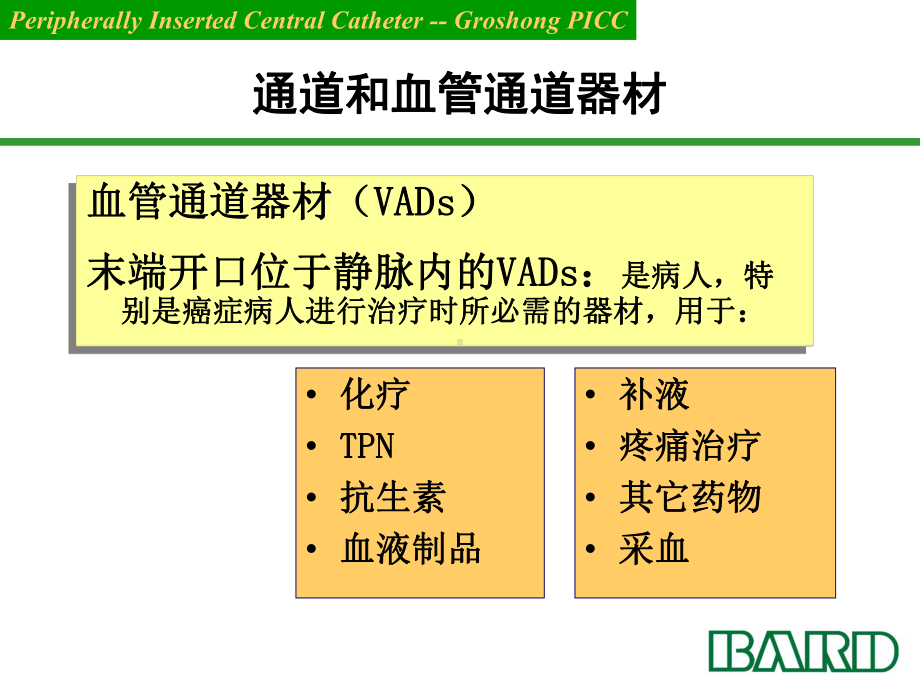 静脉治疗新思路课件.ppt_第2页