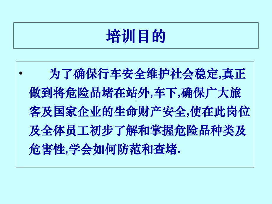 汽车站危险品检查仪知识培训课件.ppt_第3页