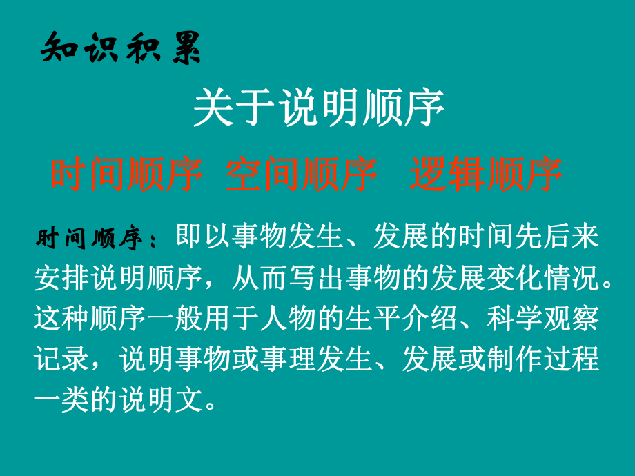 中国石拱桥说明顺序课件.ppt_第2页