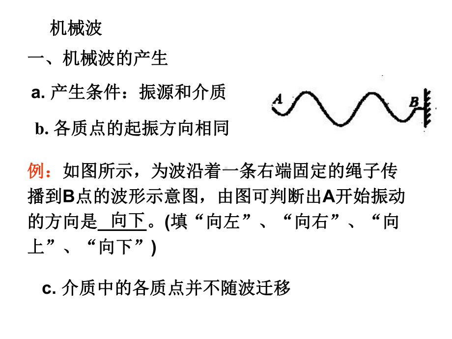 机械波期末复习课件.ppt_第1页