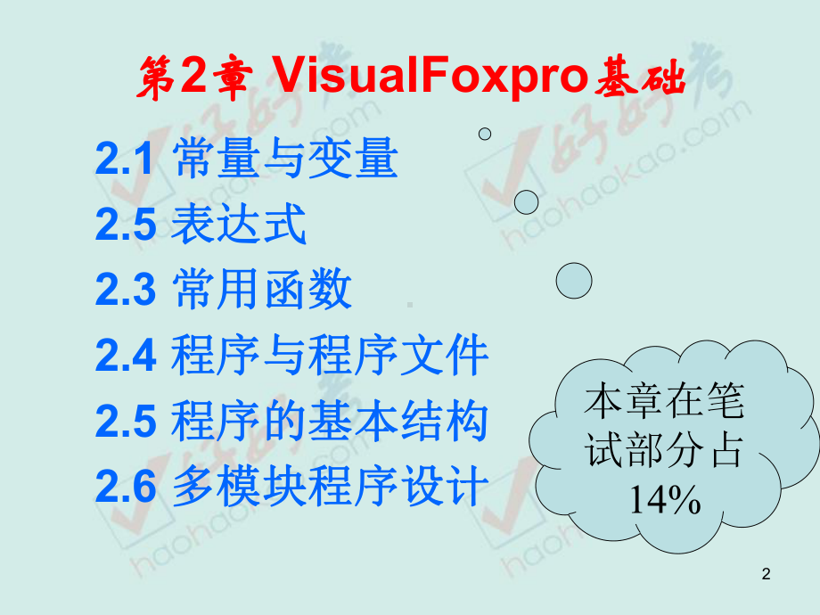 常量与变量课件.ppt_第2页