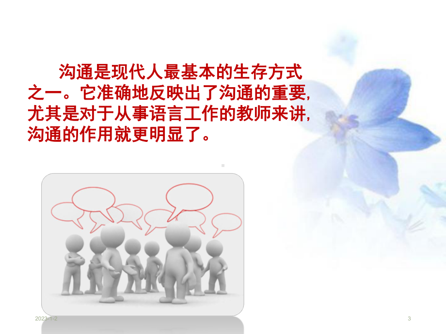 守住平凡做幸福的教师课件.ppt_第3页